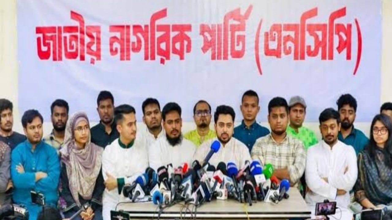 নির্বাচন কমিশন (ইসি) পক্ষপাতমূলক আচরণের অভিযোগে এনসিপির বিক্ষোভ আজ