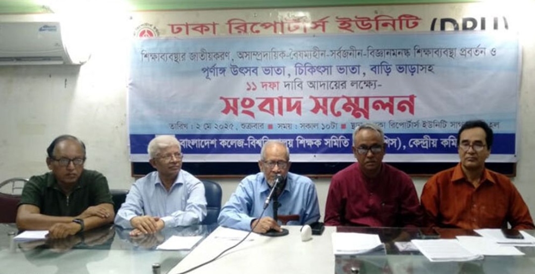 শিক্ষাব্যবস্থা জাতীয়করণসহ ১১ দফা দাবি শিক্ষকদের
