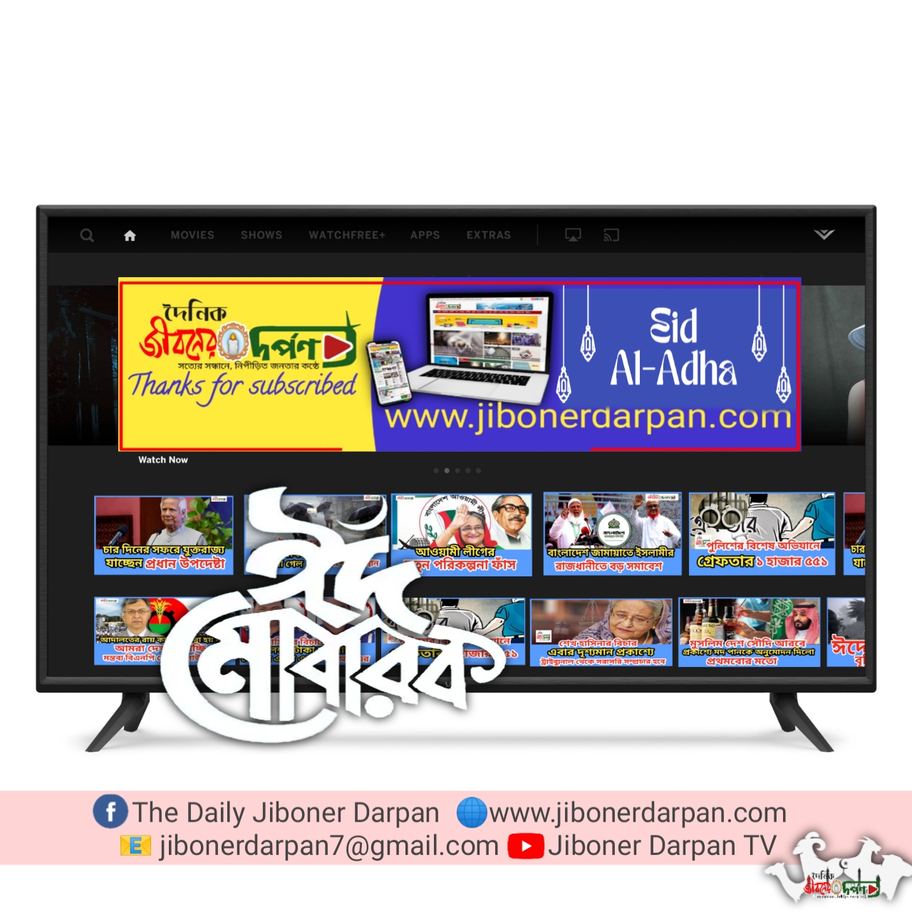 ত্যাগের মহিমায় উদযাপিত হচ্ছে পবিত্র ঈদুল আজহা