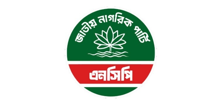 ২৯ আসনে চূড়ান্ত প্রার্থী ঘোষণা এনসিপির